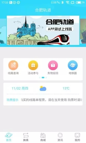 合肥轨道交通去广告版截图1