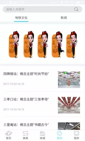 合肥轨道交通去广告版截图3