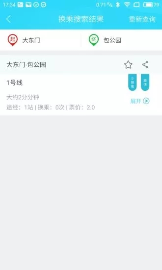 合肥轨道交通去广告版截图5