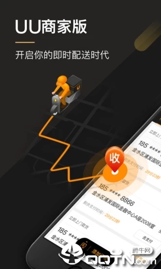 UU跑腿商家版截图1