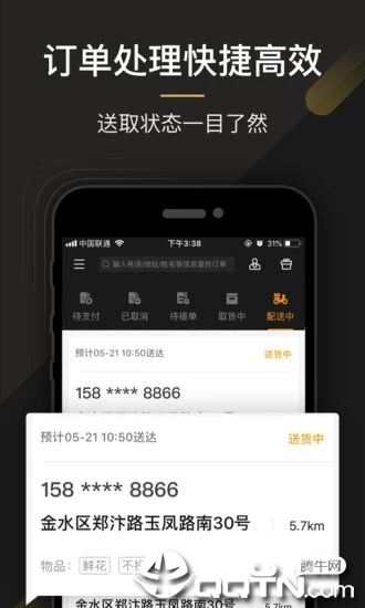 UU跑腿商家版截图3