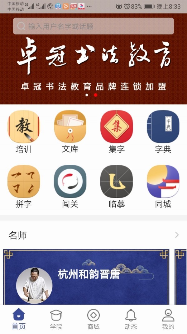 书法e学宝破解版截图1