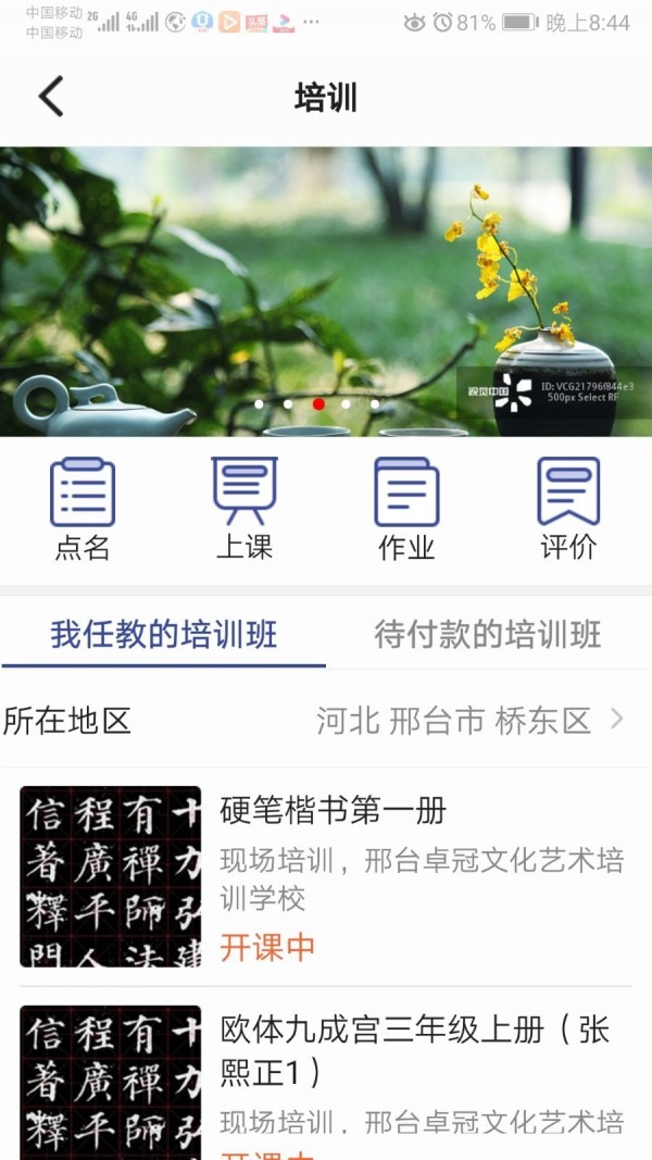 书法e学宝破解版截图2