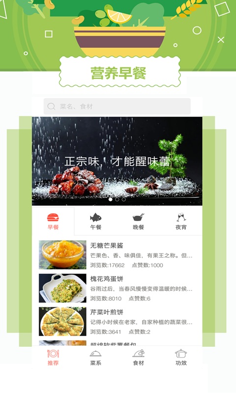 菜谱外婆菜谱网页版截图1