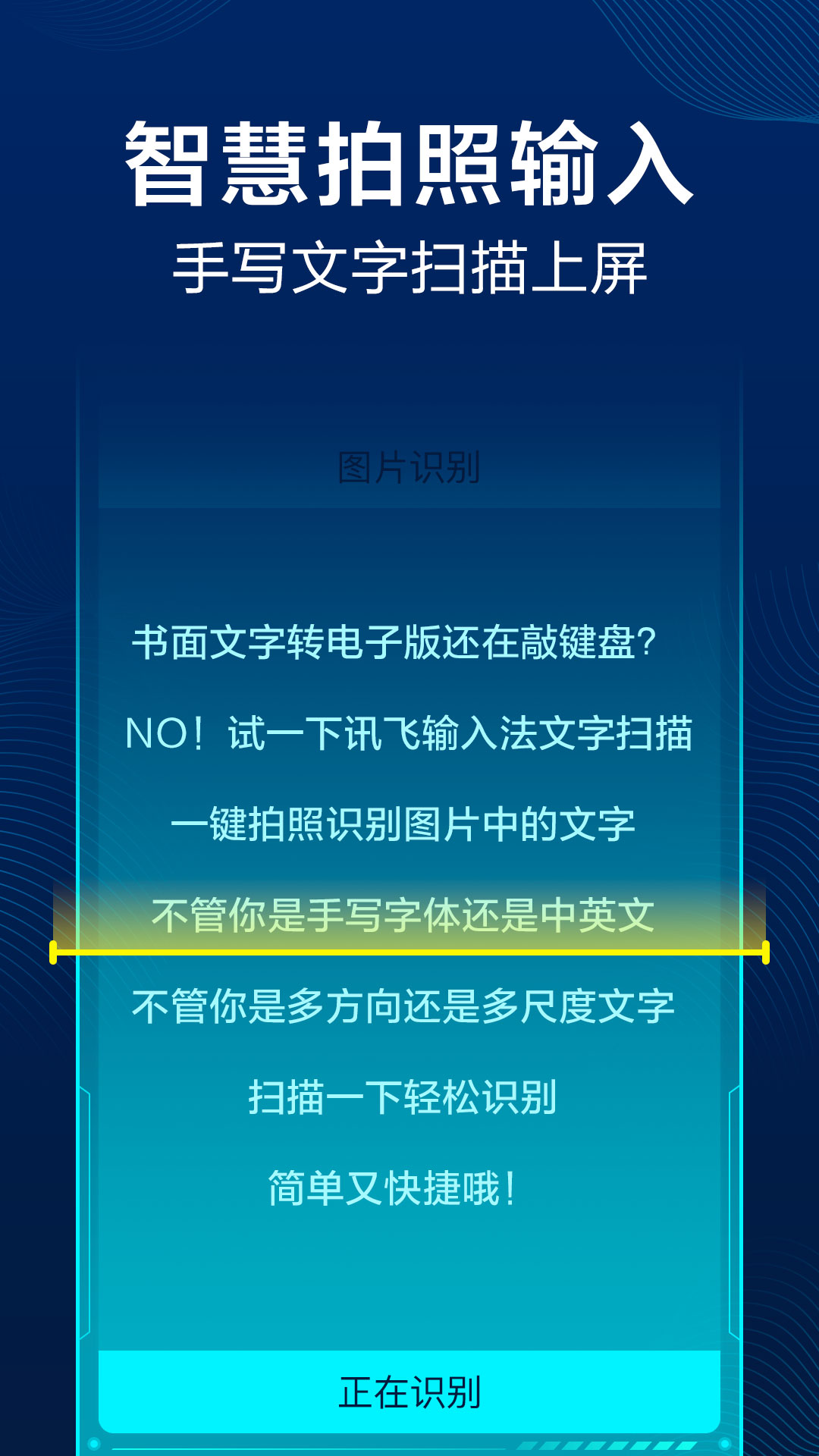 讯飞输入法谷歌版截图4