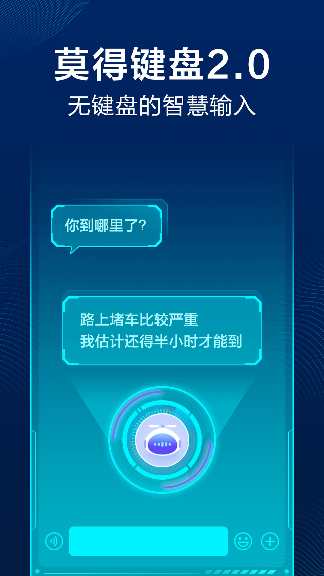 讯飞输入法谷歌版截图3